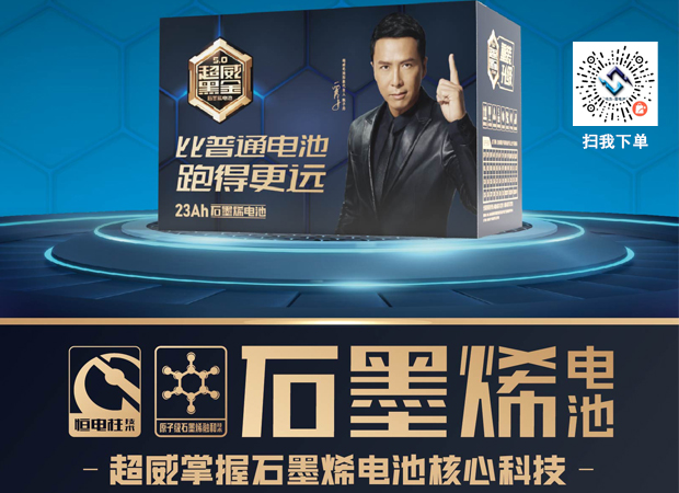 超威两轮三轮电动车电池